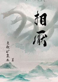 相厌 (人外,玄幻)