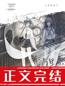 被偏执阴湿亡妻窥伺后