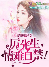 厉先生,情难自禁!