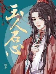 不要爱上杀猪佬!