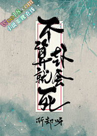 不算卦就会死(穿越)