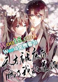 天才被废后成了我的道侣(修真)