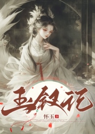 玉钗记(NP高H,1V3)