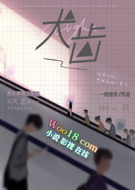 犬齿(校园 骨科)