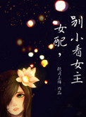 秦景记(女配,别小看女主)