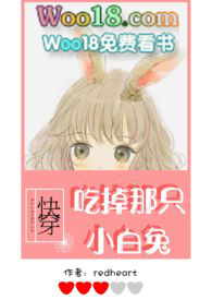 【快穿】吃掉那只小白兔(h)