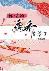 我渣的病娇登基了(重生)