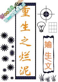 重生之烂泥(3ph)