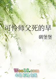 可怜师父死的早(穿越 修真)