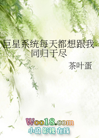 巨星系统每天都想跟我同归于尽(重生)