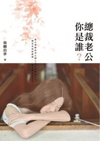 总裁老公,你是谁?(完)