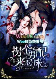 快穿:拐个男配来暖床