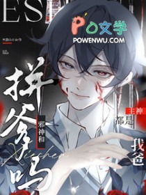 拼爹吗?邪神和主神都是我爸