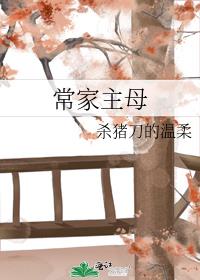 常家主母(重生)