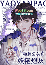 金牌公关穿成妖艳炮灰(穿书)