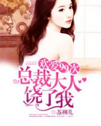 情动99次:总裁大人饶了我