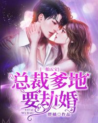 一胎五宝:总裁爹地要劫婚