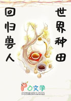 穿越之兽人王国好种田