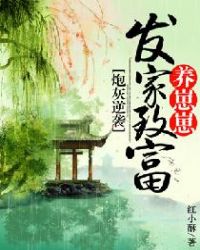 炮灰逆袭:发家致富养崽崽