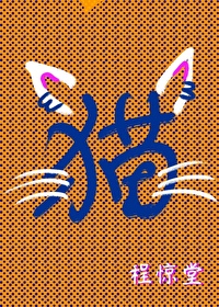 变猫后,爬了对家的猫爬架