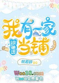 [综神话同人]我有一家当铺