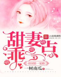 帝国第一宠婚:甜妻,乖一点