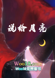 说给月亮(姐弟骨科)