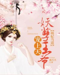 萌妃当道:妖孽王爷宠上天