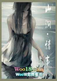 山涧·情事(H)