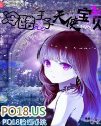 倾心之恋:冷酷王子的天使宝贝